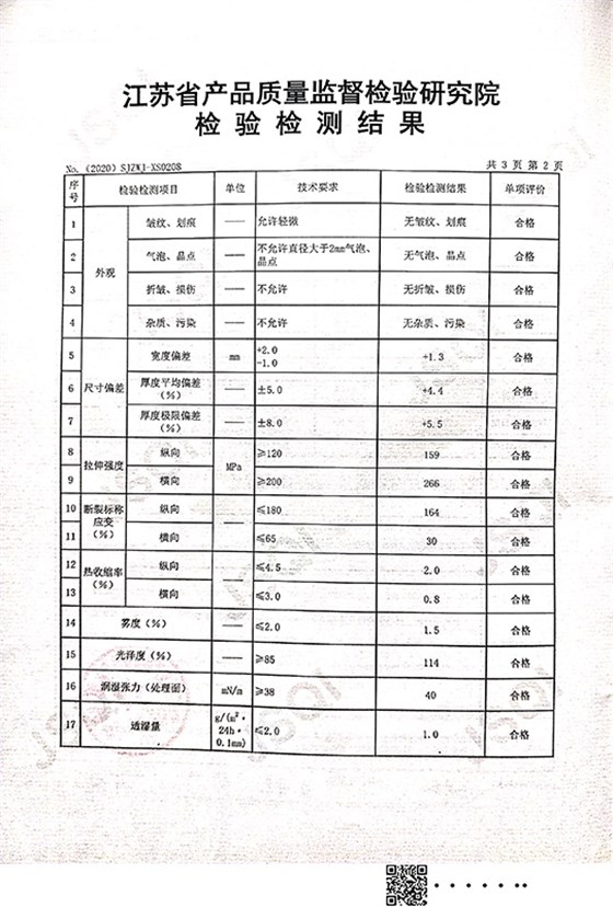 普通用途双向拉伸聚丙烯检测报告-3