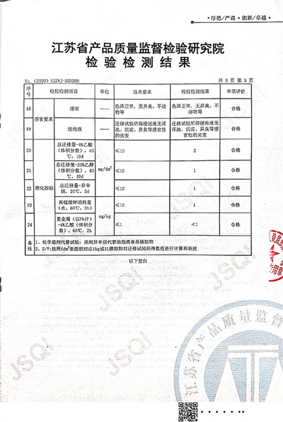 普通用途双向拉伸聚丙烯检测报告-4