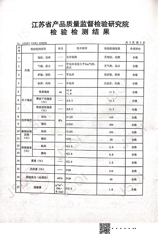 普通用途双向拉伸聚丙烯检测报告-3